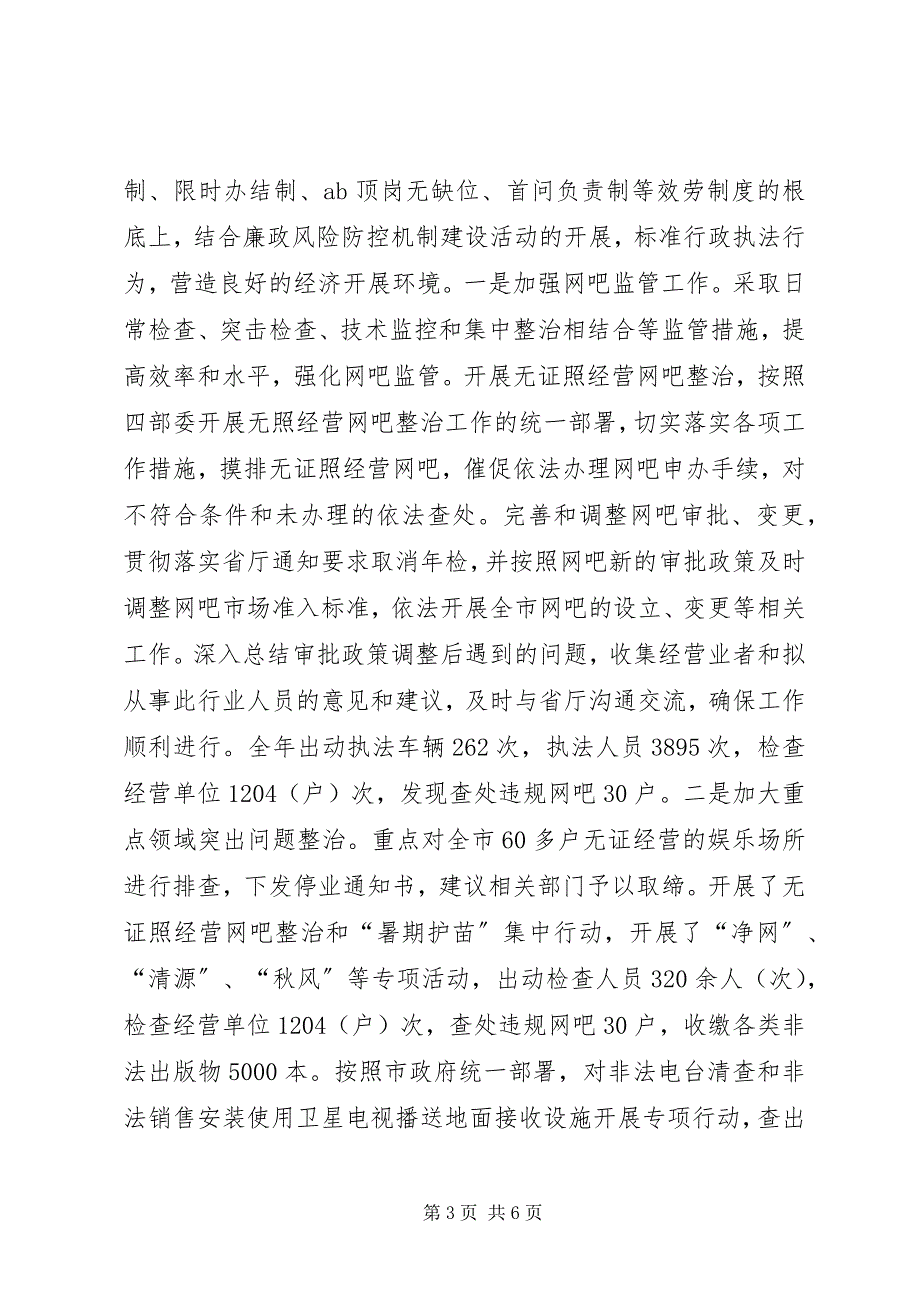 2023年新闻出版局机关效能建设工作总结.docx_第3页