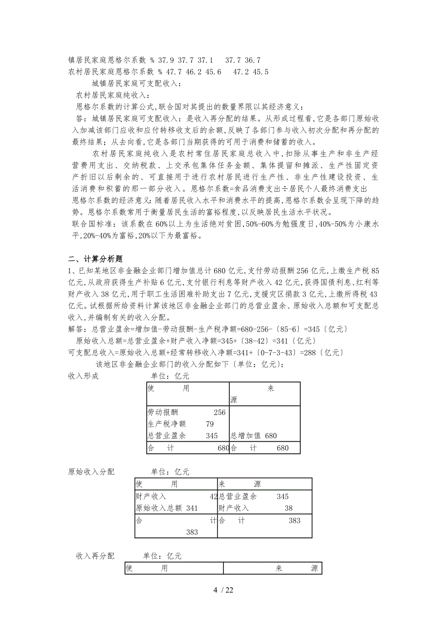 国民经济核算形成性考核册_第4页