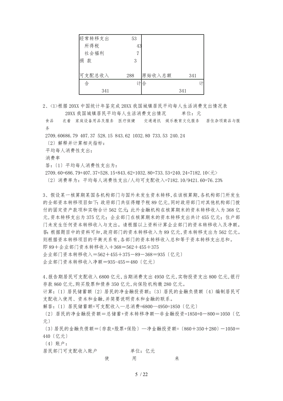 国民经济核算形成性考核册_第5页