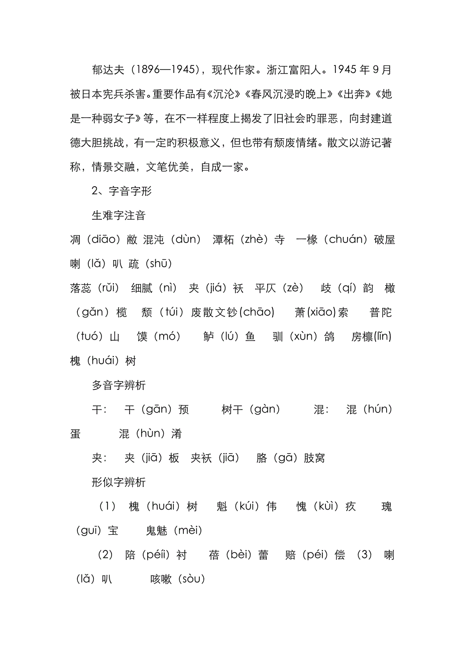 2023年高二语文学业水平考试复习必修二教案_第3页