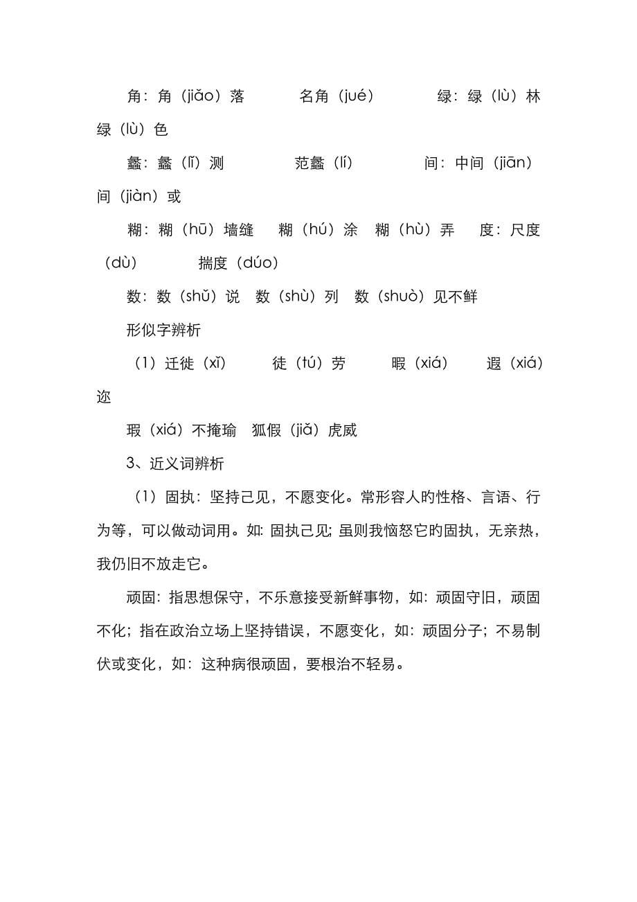 2023年高二语文学业水平考试复习必修二教案_第5页