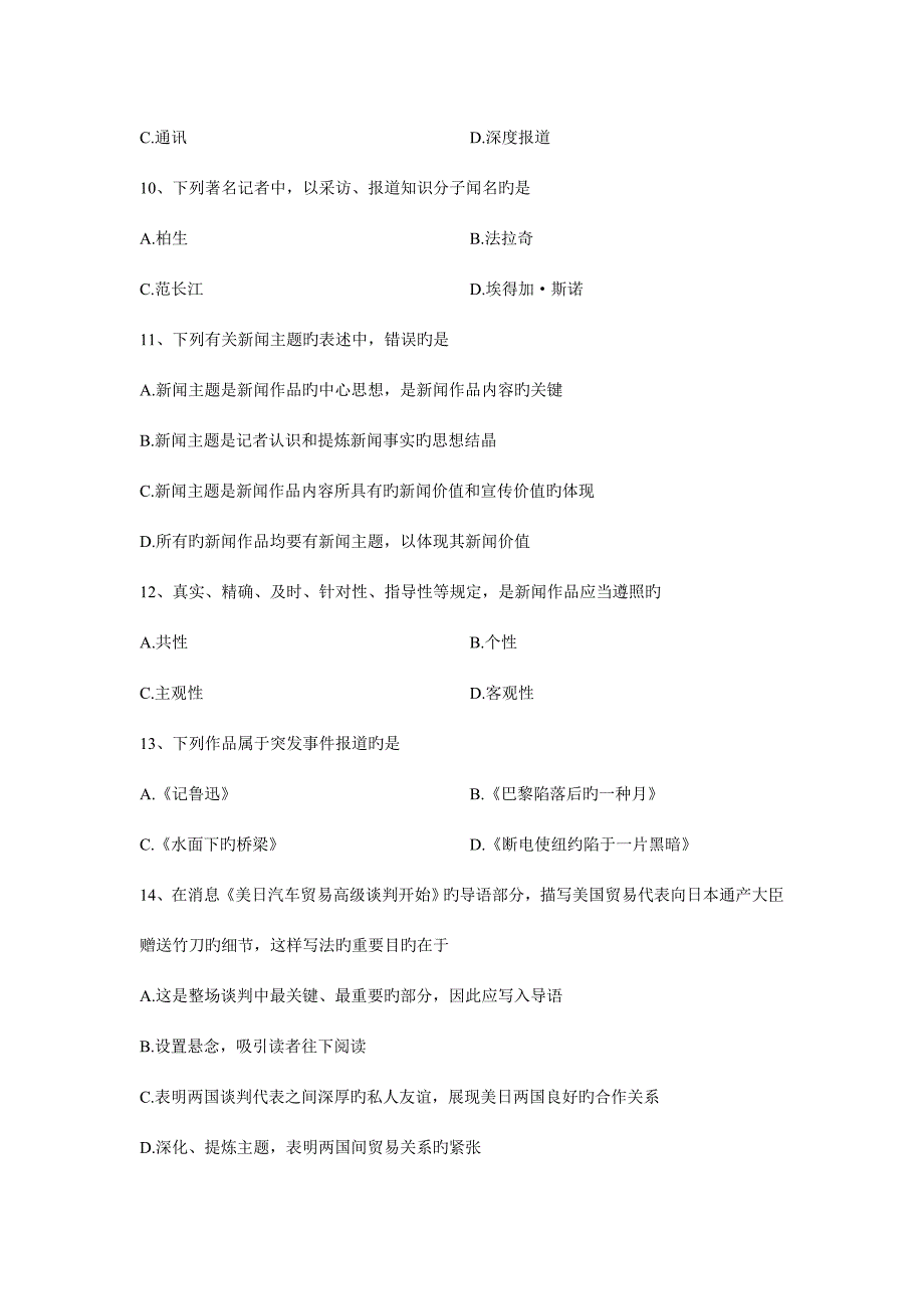 2023年自考-00661中外新闻作品研究04真题及答案1.doc_第3页