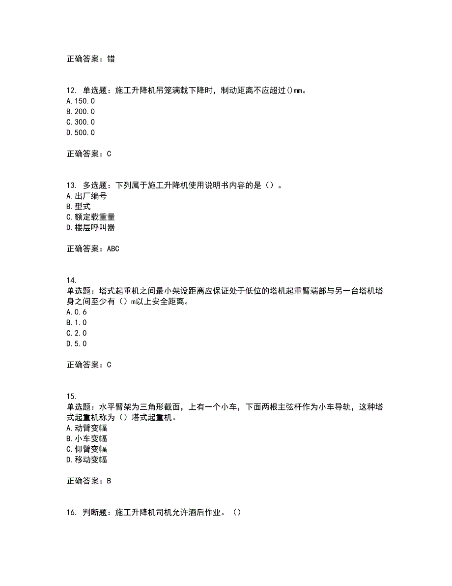 建筑起重机械司机考前冲刺密押卷含答案2_第3页