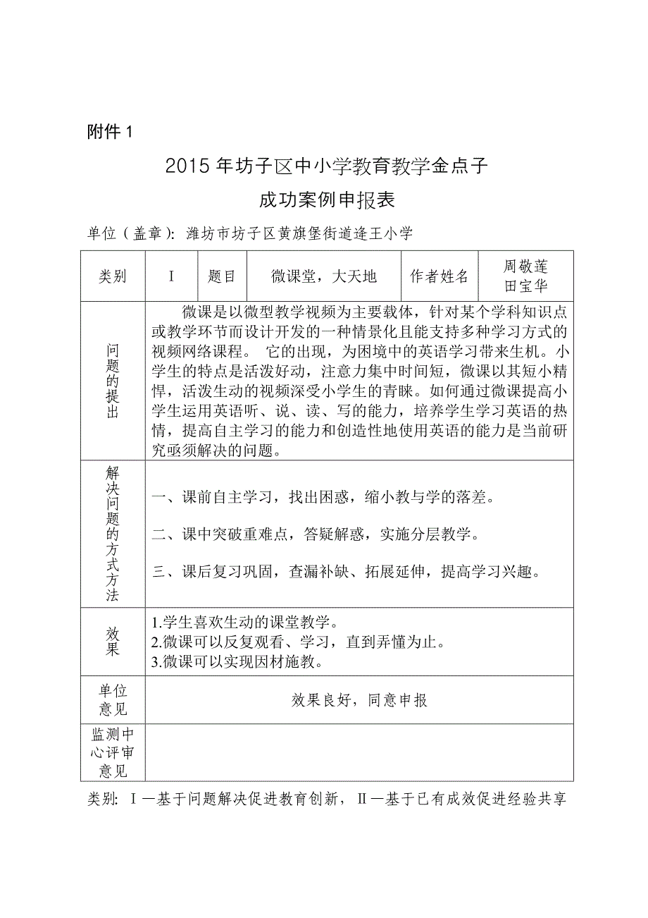 逄王小学周敬莲金点子_第1页