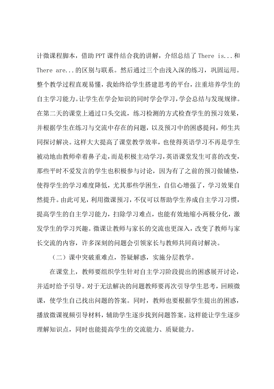 逄王小学周敬莲金点子_第3页