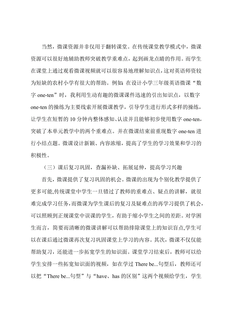 逄王小学周敬莲金点子_第4页