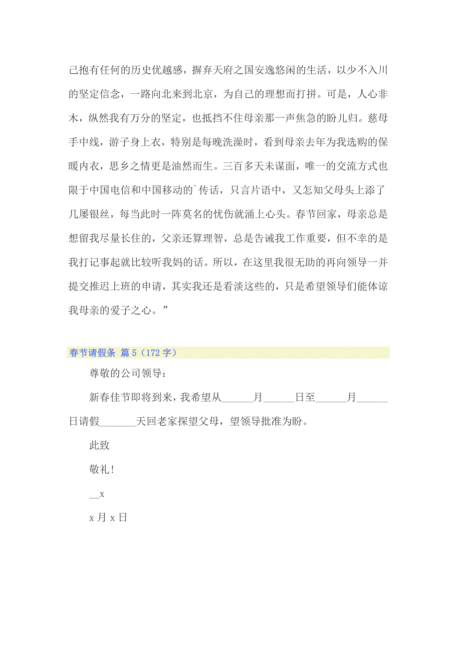 （精选汇编）2022有关春节请假条模板汇编五篇_第4页