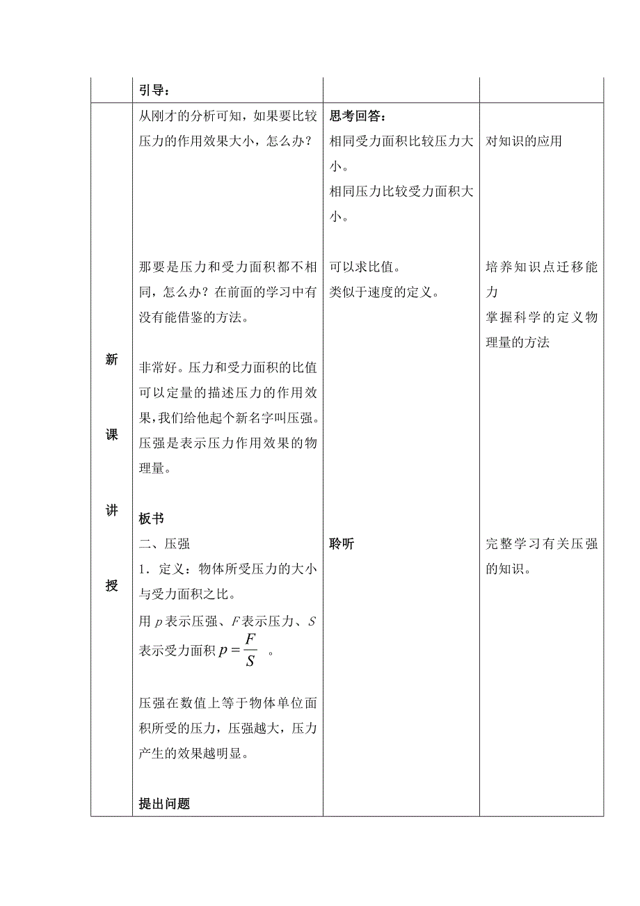 第九章第1节教学设计.doc_第4页