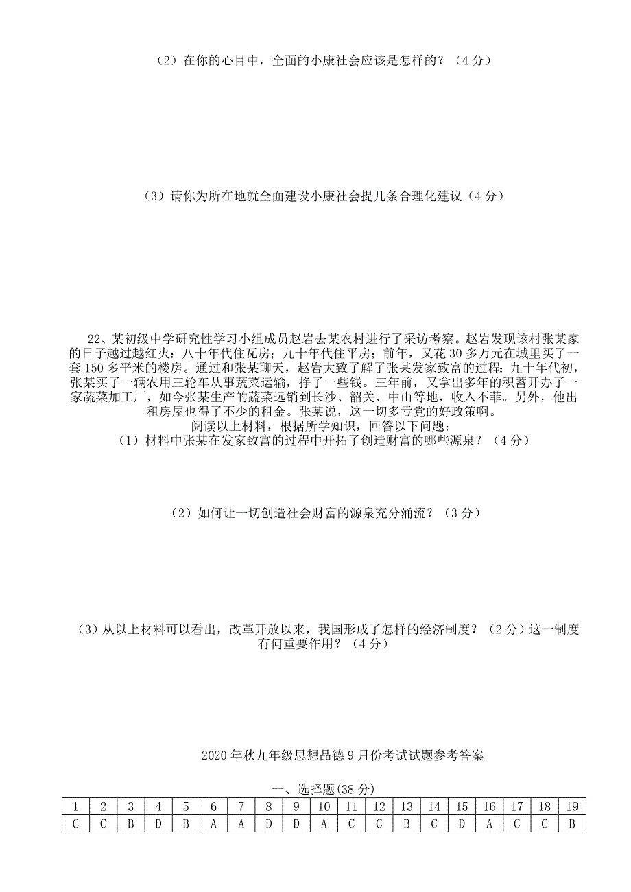 9月份九年级思想品德下学期月考试卷教科版_第4页