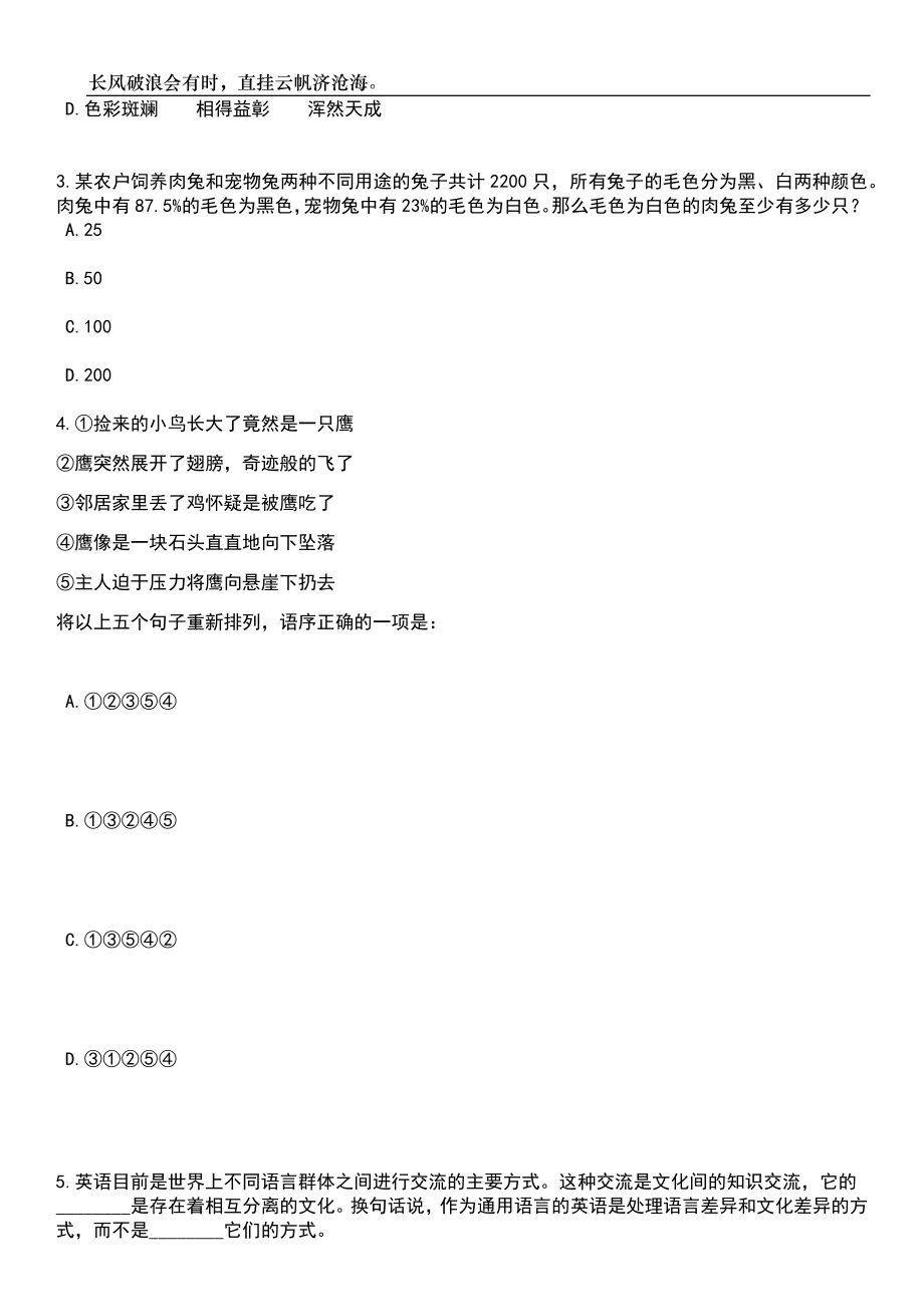 2023年06月江西贵溪市第四中学教师招考聘用笔试题库含答案解析_第2页