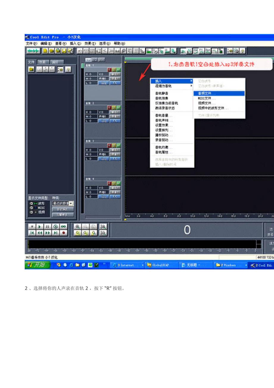 Cool Edit Pro 2.1简体中文版录制自唱歌曲全过程.doc_第2页