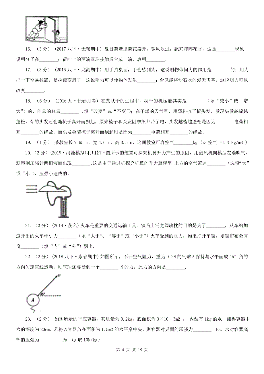 四川省凉山彝族自治州2021年八年级下学期物理期末考试试卷D卷_第4页