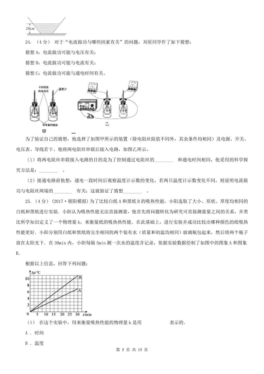 四川省凉山彝族自治州2021年八年级下学期物理期末考试试卷D卷_第5页