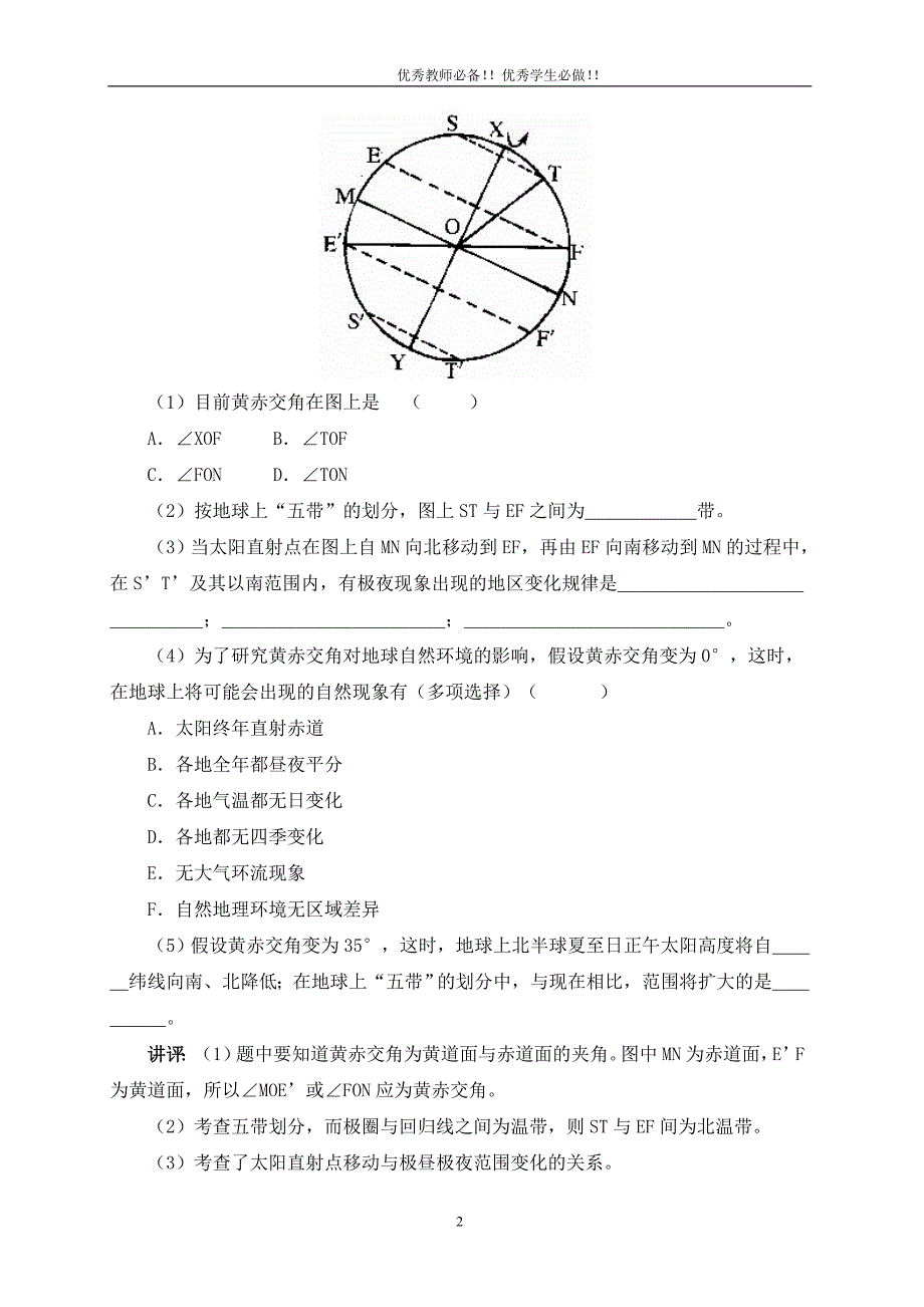 高中地理必修一典型例题精讲与课时精练：1.3 地球公转的地理意义(练习).doc_第2页