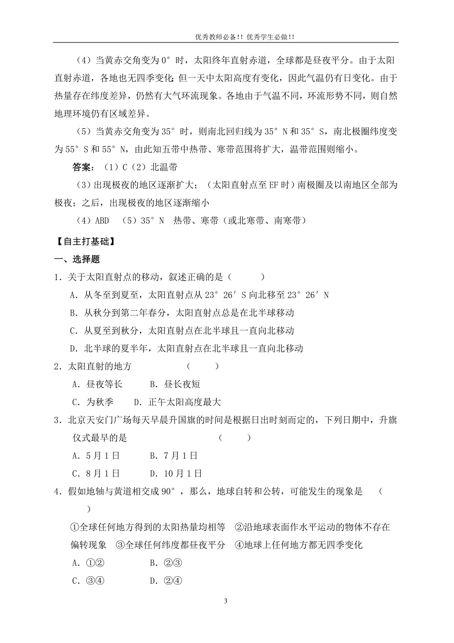 高中地理必修一典型例题精讲与课时精练：1.3 地球公转的地理意义(练习).doc_第3页