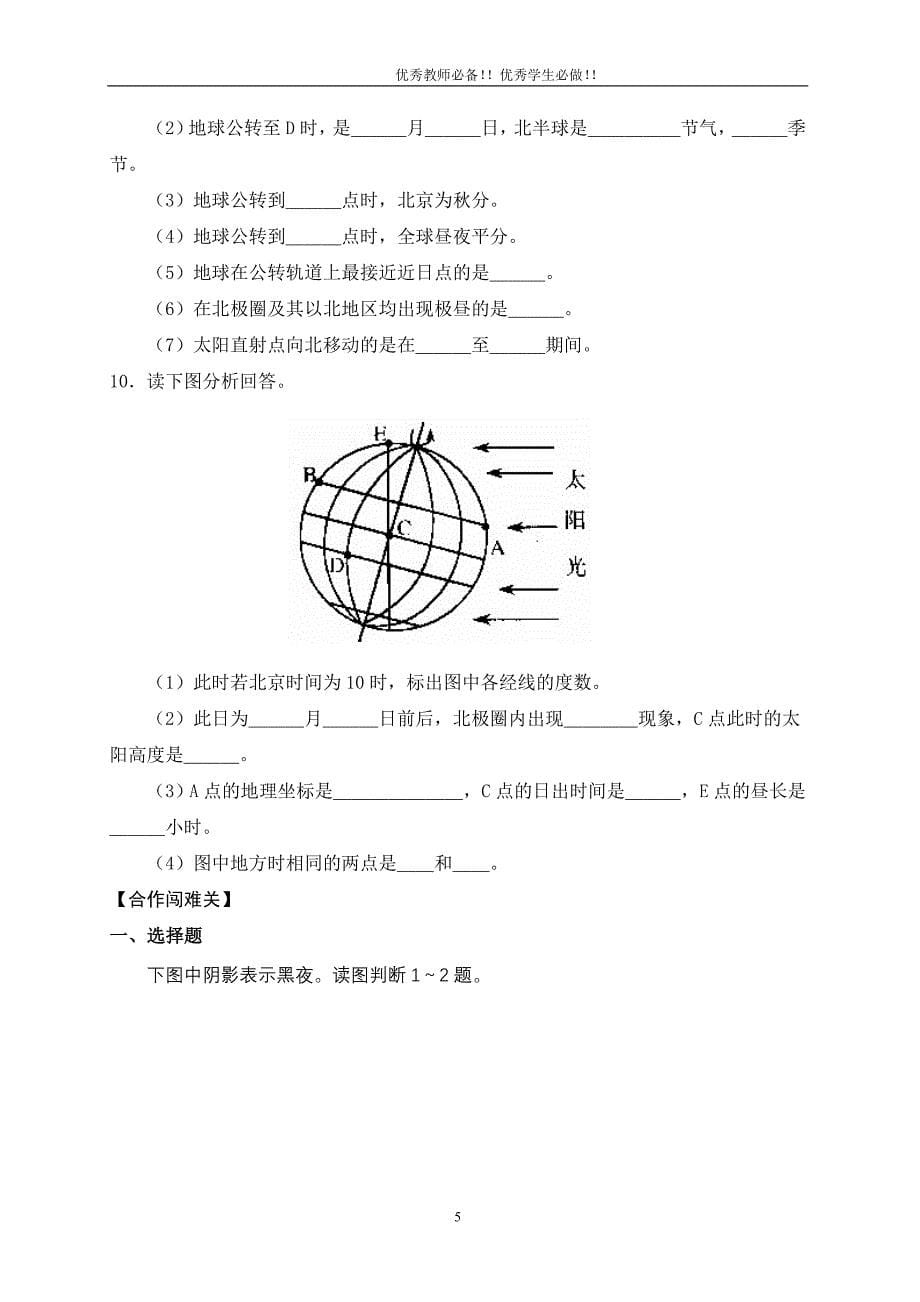 高中地理必修一典型例题精讲与课时精练：1.3 地球公转的地理意义(练习).doc_第5页