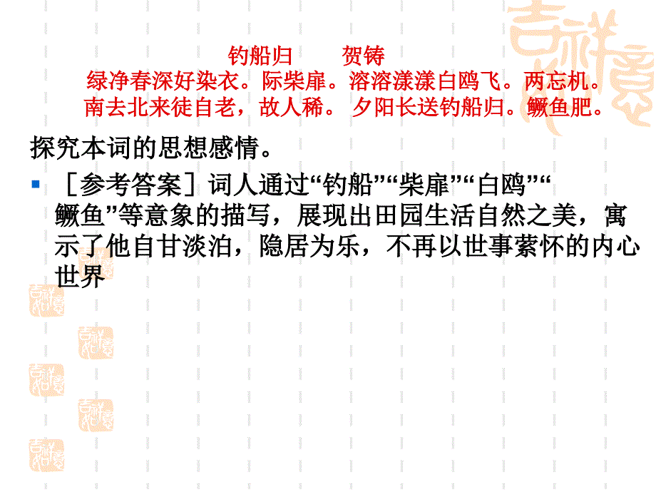 《贺铸钓船归赏析》PPT课件.ppt_第4页