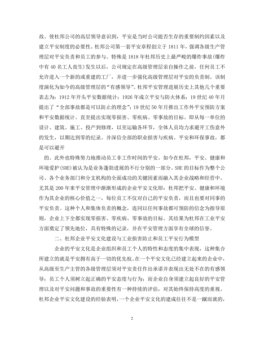 2023 年《安全文化》企业安全文化建设模型.doc_第2页