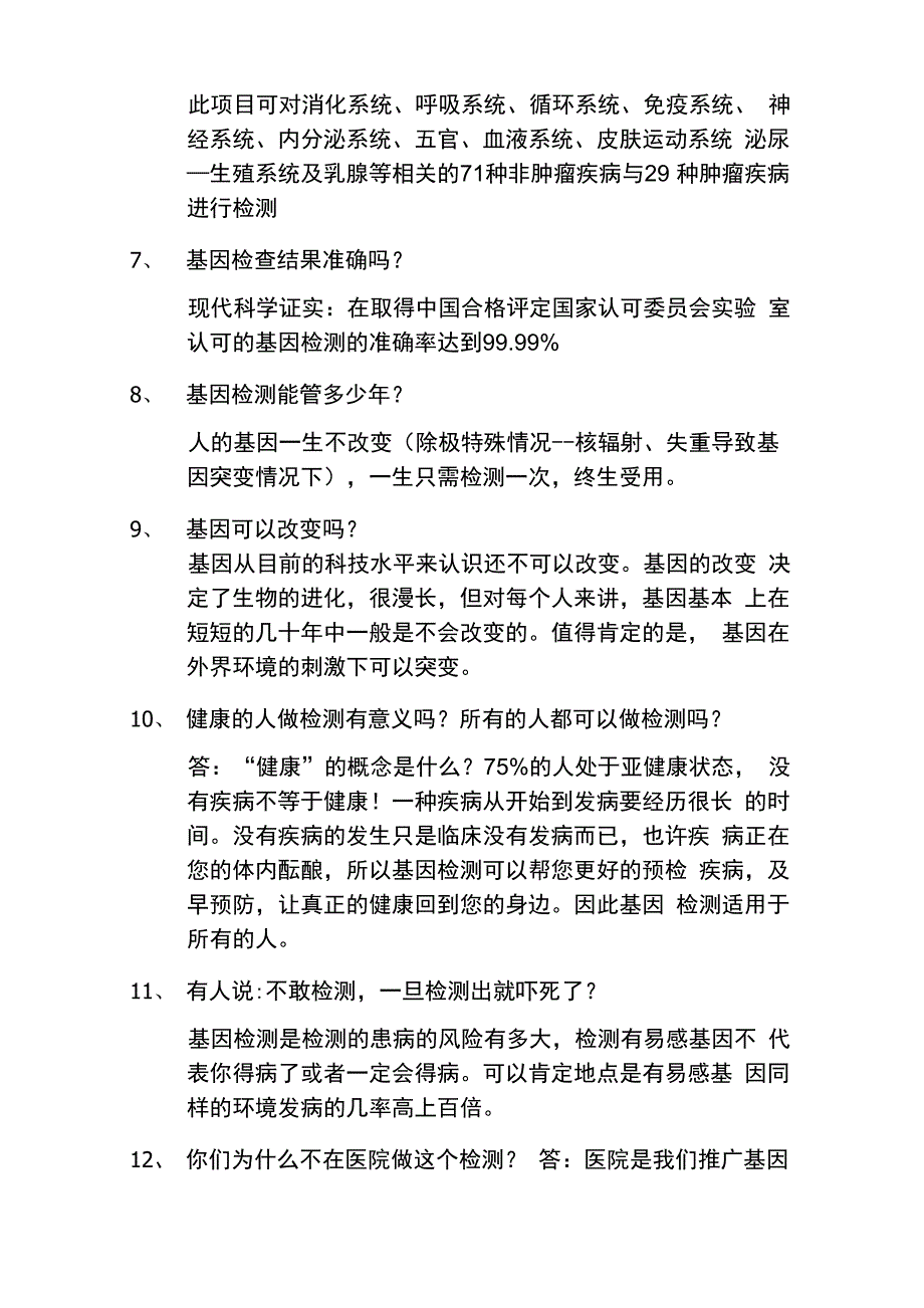 易感基因检测话术_第2页