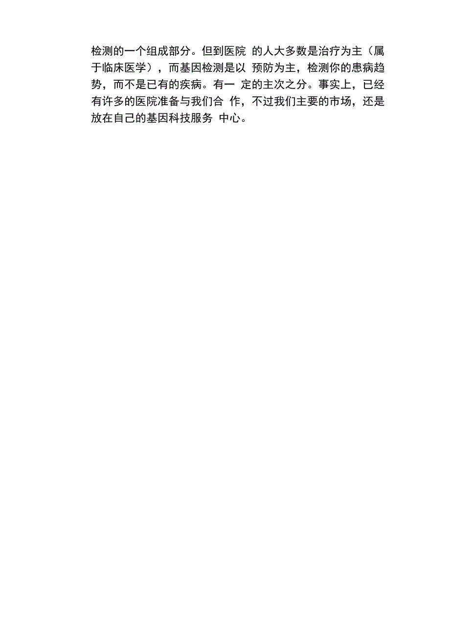 易感基因检测话术_第3页