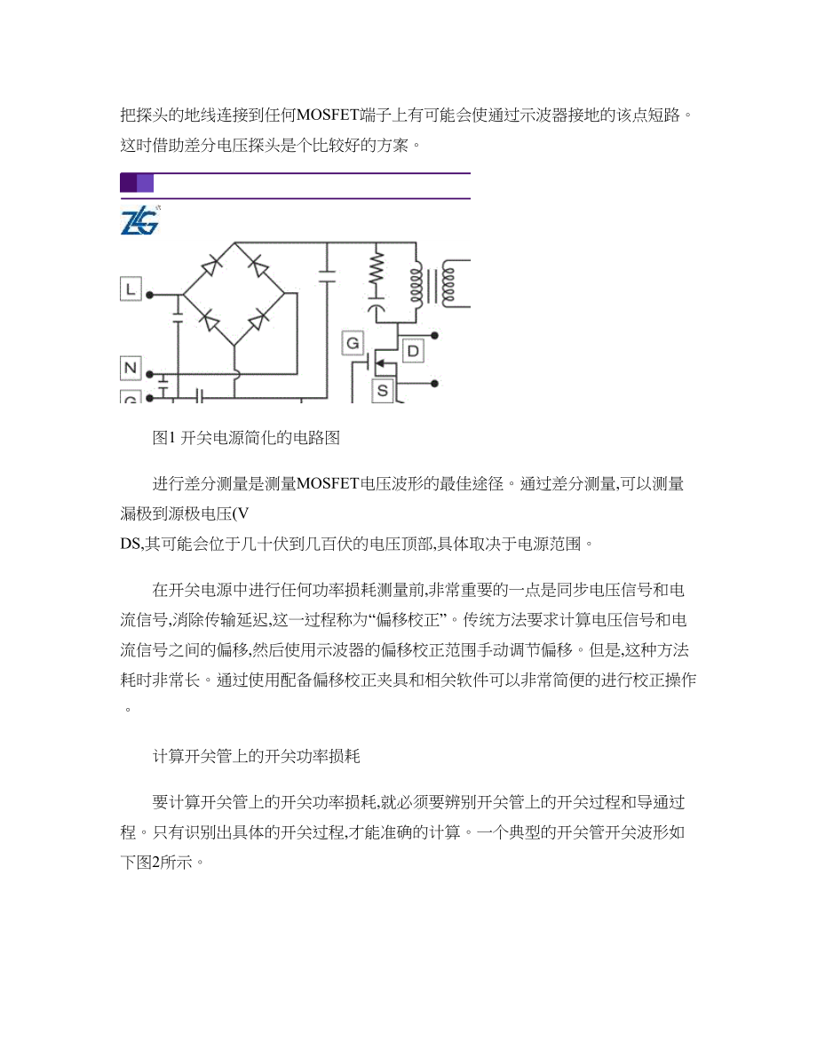 开关电源中开关管的功耗测量分析(完整版)实用资料_第3页