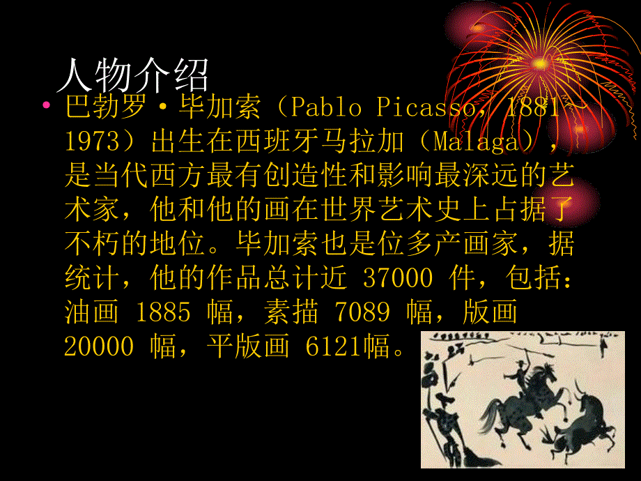 我最欣赏的艺术家巴勃罗鲁伊斯毕加索ppt课件_第2页