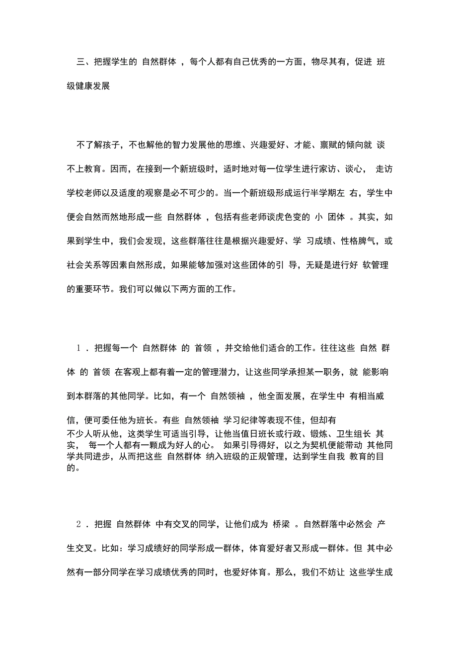 班级管理小妙招4篇_第3页