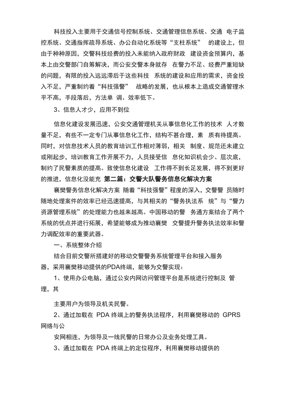 警务信息化感悟_第2页