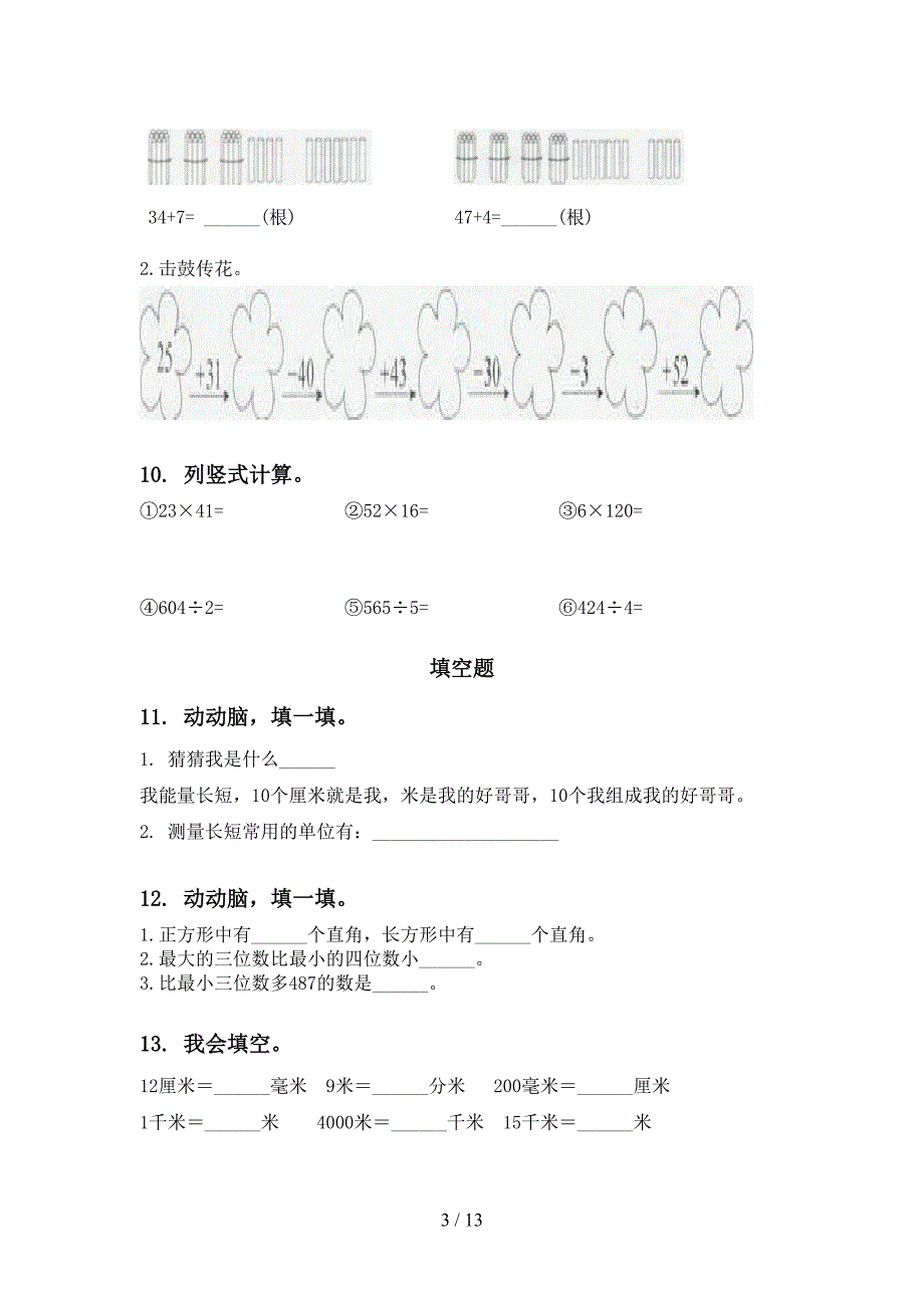 二年级数学下册期末检测考试复习专项突破训练沪教版_第3页