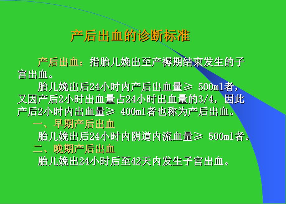 产后出血梅州市中医医院梁苑芬_第2页