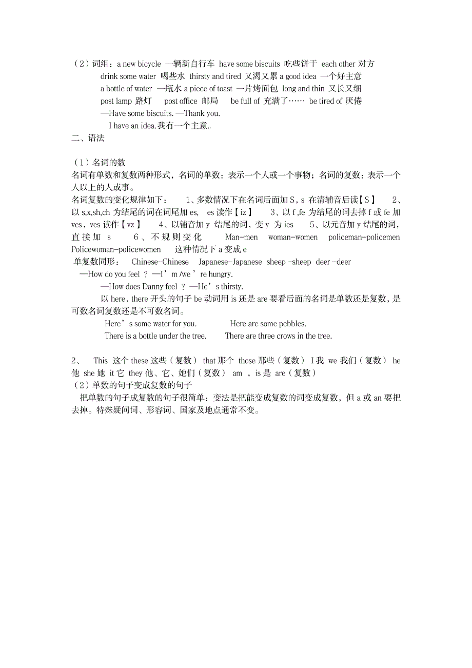 上海 牛津 小学 四年级 4A Module1 教案_小学教育-小学学案_第3页