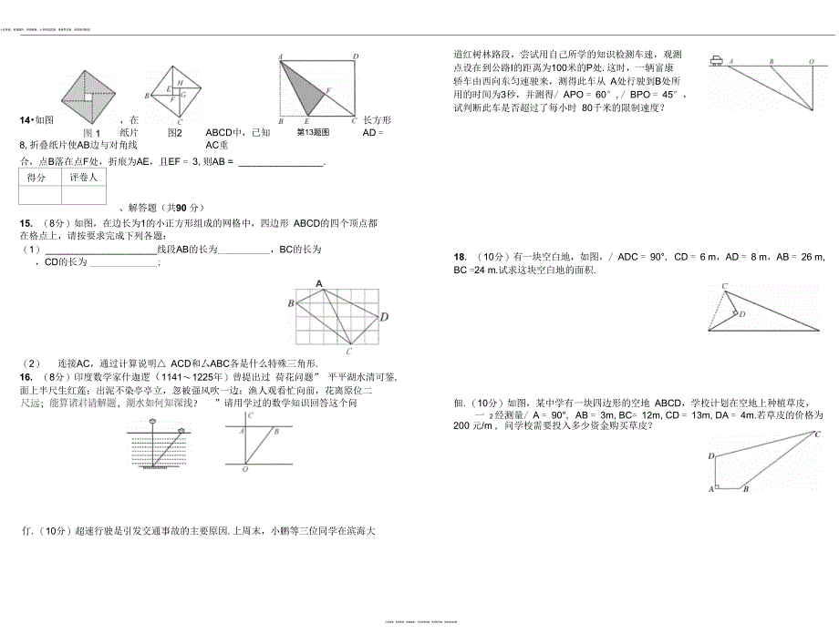 人教版八年级数学下册第17章勾股定理单元提优测试题Word版附答案_第2页