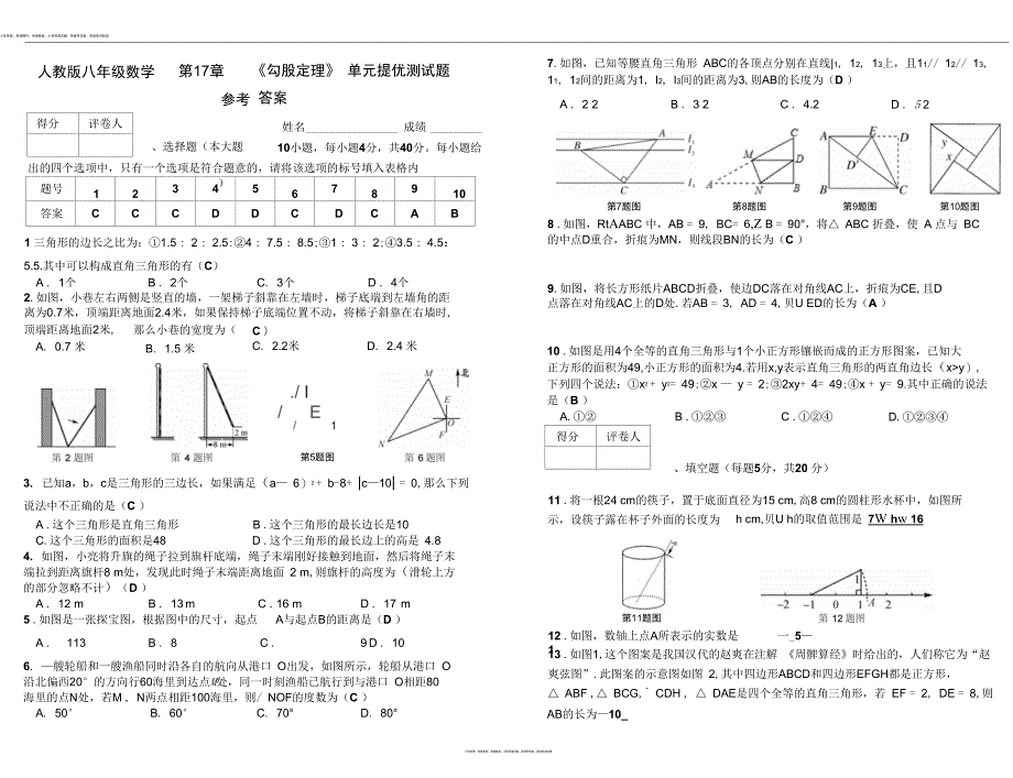 人教版八年级数学下册第17章勾股定理单元提优测试题Word版附答案_第4页