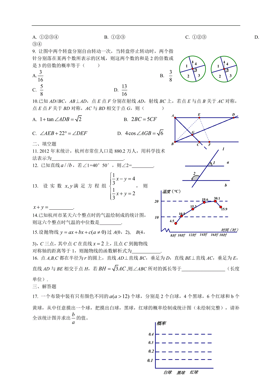 2014年浙江省杭州市中考数学试题（含答案）_第2页