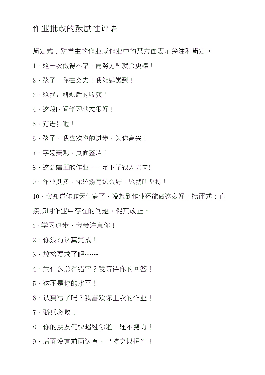 对学生作业鼓励性评语_第1页