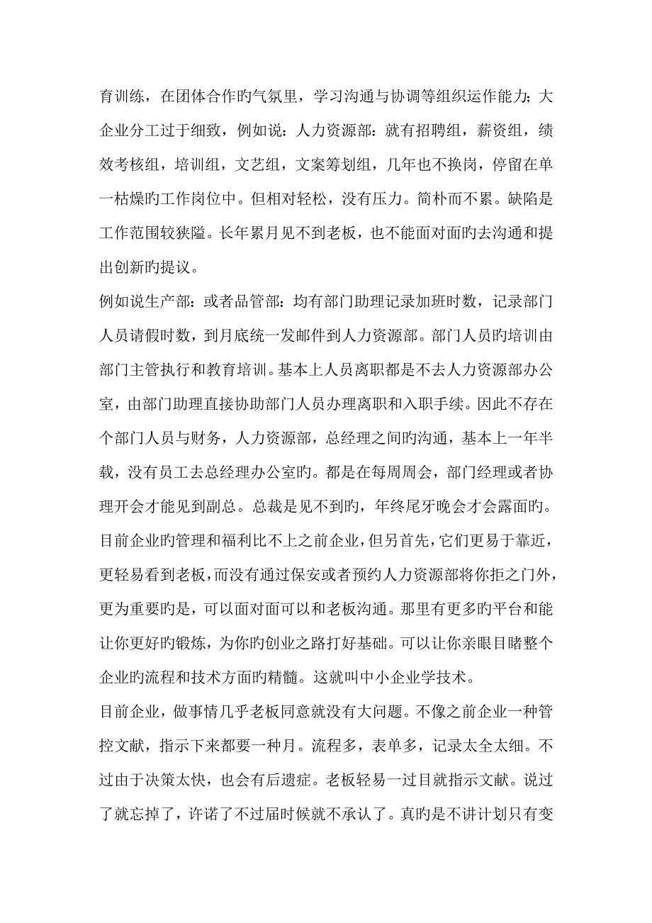 之前公司与现在公司对比_第2页