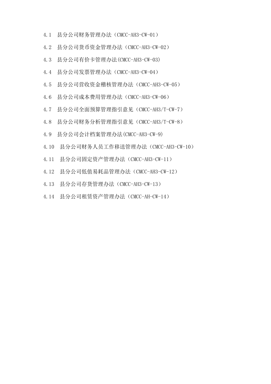 管理手册财务管理样本.doc_第3页