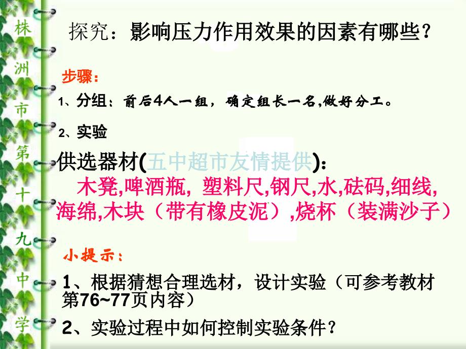 人教版物理八下14.1压强课件8_第4页