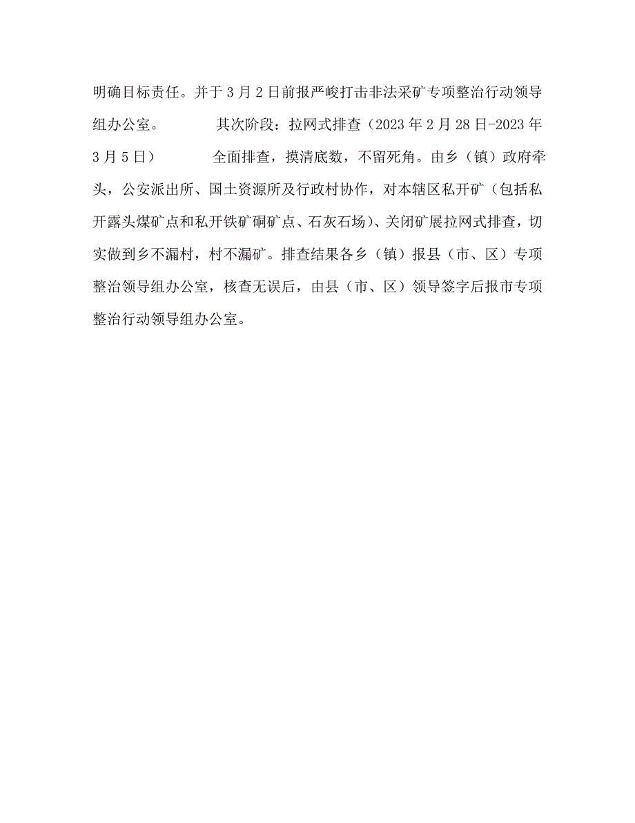 2023年严厉打击非法采矿专项整治行动实施方案.DOC_第3页