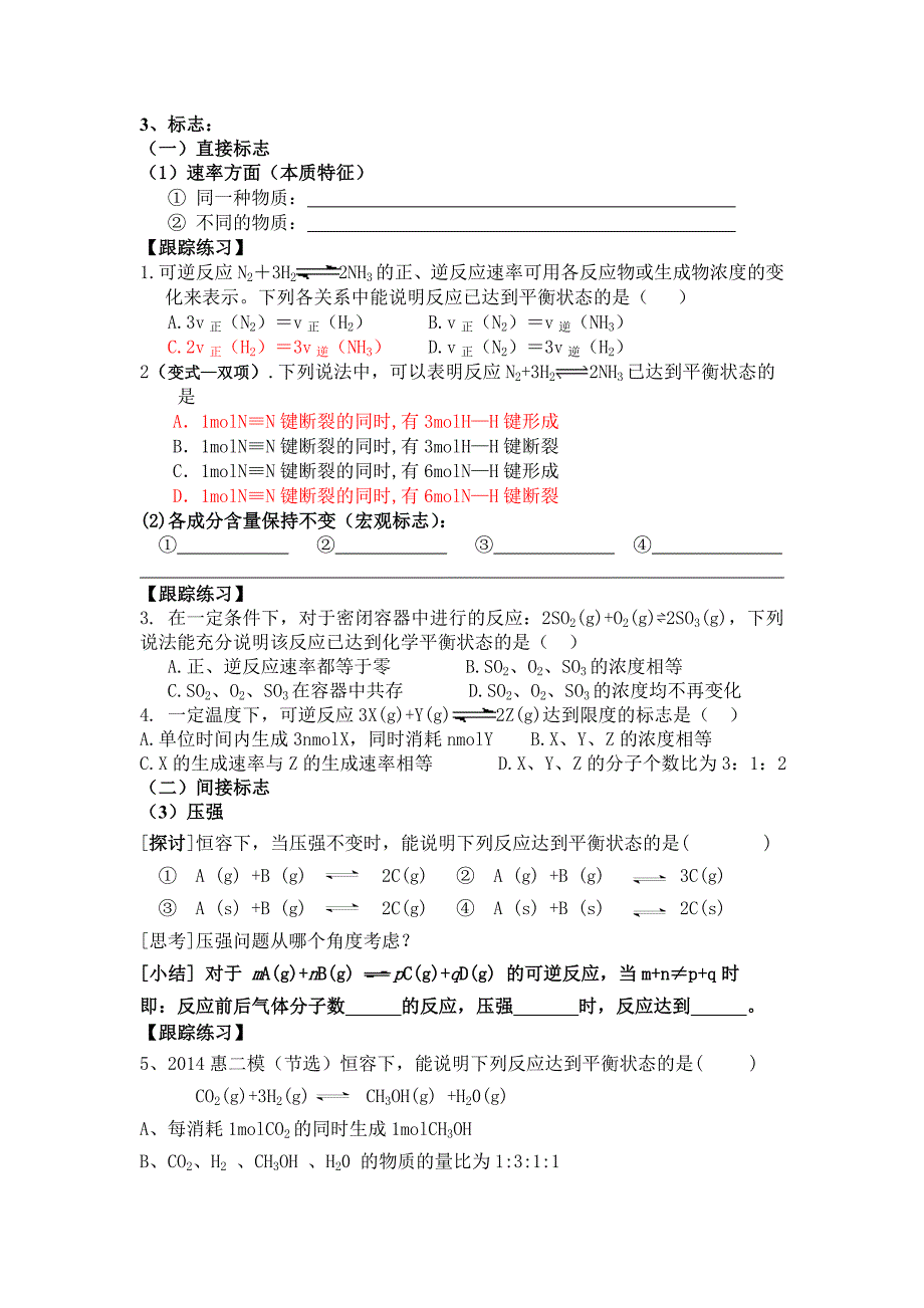 化学平衡状态的标志及判断-导学案_第2页