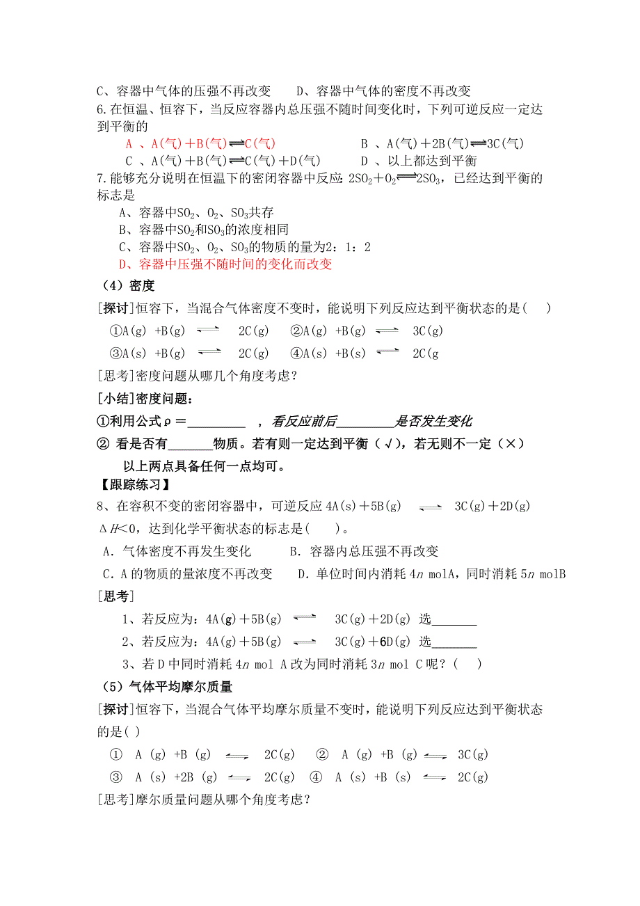 化学平衡状态的标志及判断-导学案_第3页