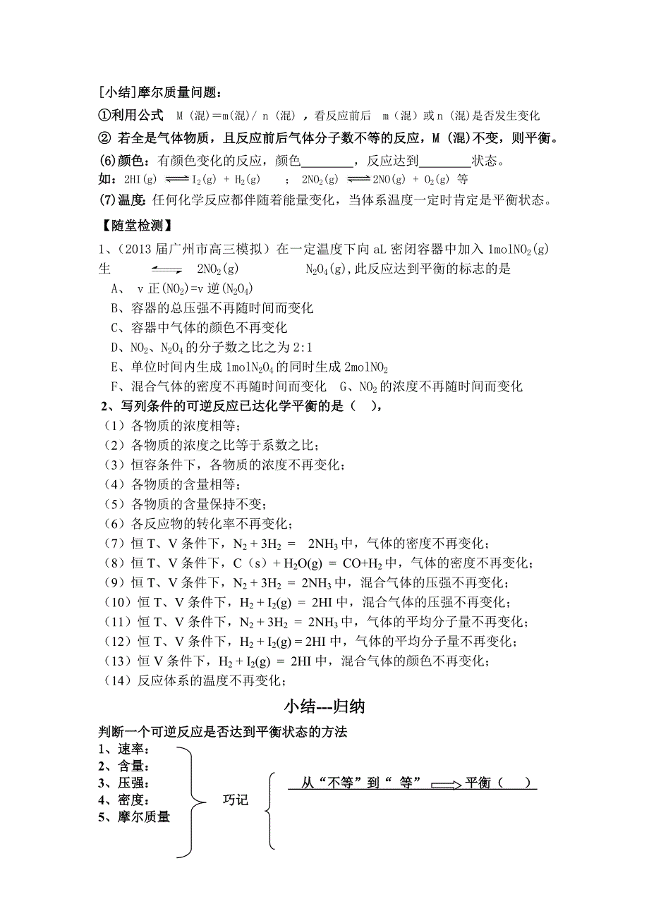 化学平衡状态的标志及判断-导学案_第4页