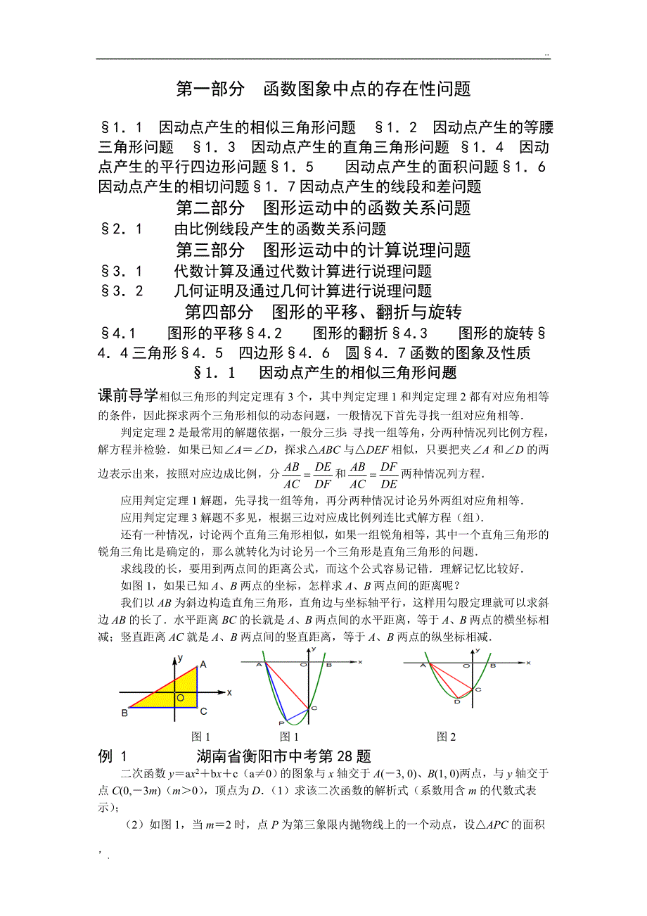 挑战中考数学压轴题(全套)_第1页