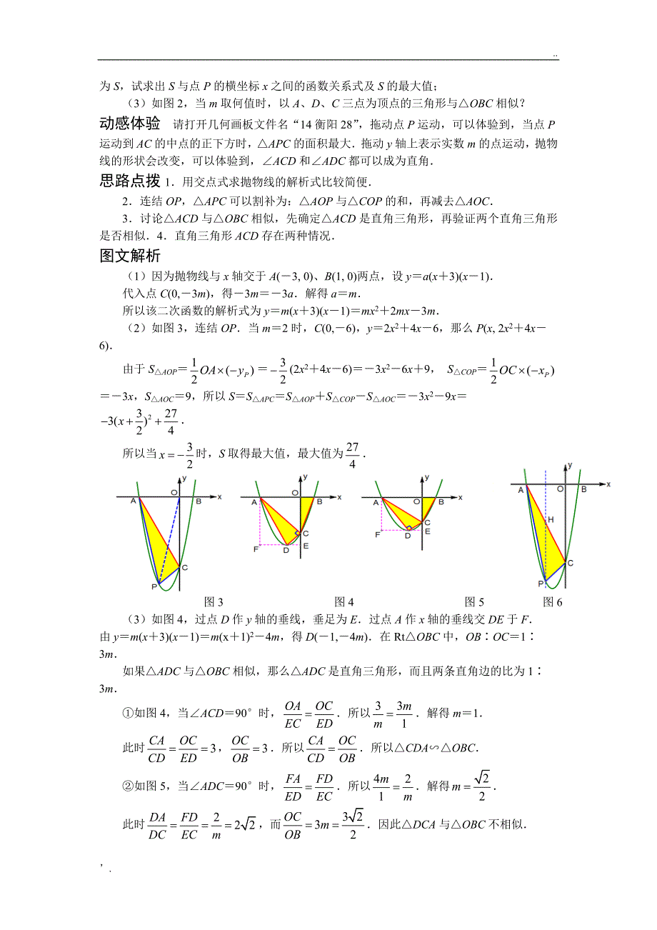 挑战中考数学压轴题(全套)_第2页