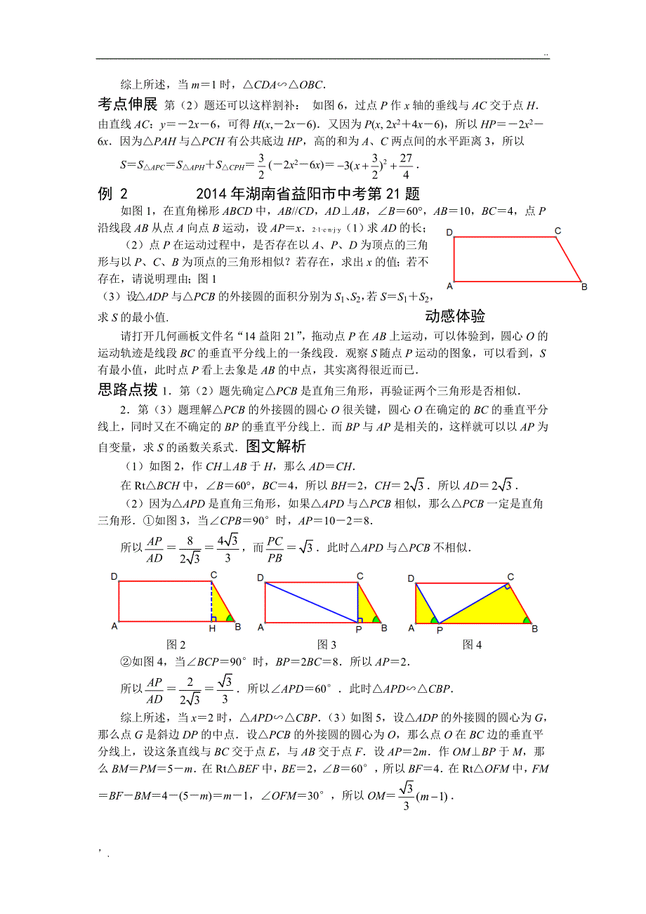 挑战中考数学压轴题(全套)_第3页