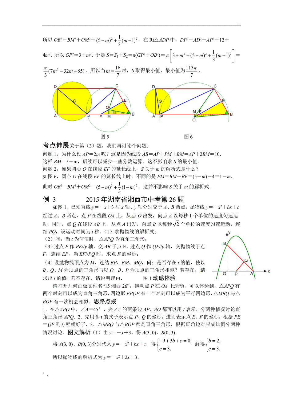 挑战中考数学压轴题(全套)_第4页