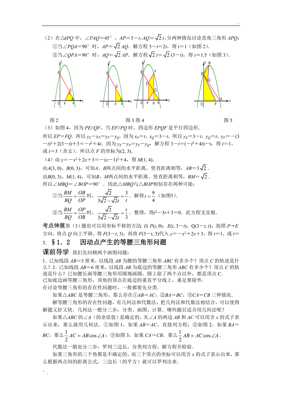 挑战中考数学压轴题(全套)_第5页