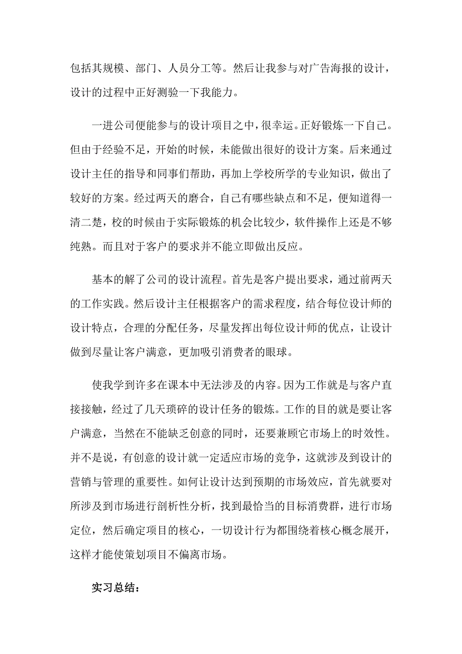 （word版）实用的大学生学生实习报告范文八篇_第2页