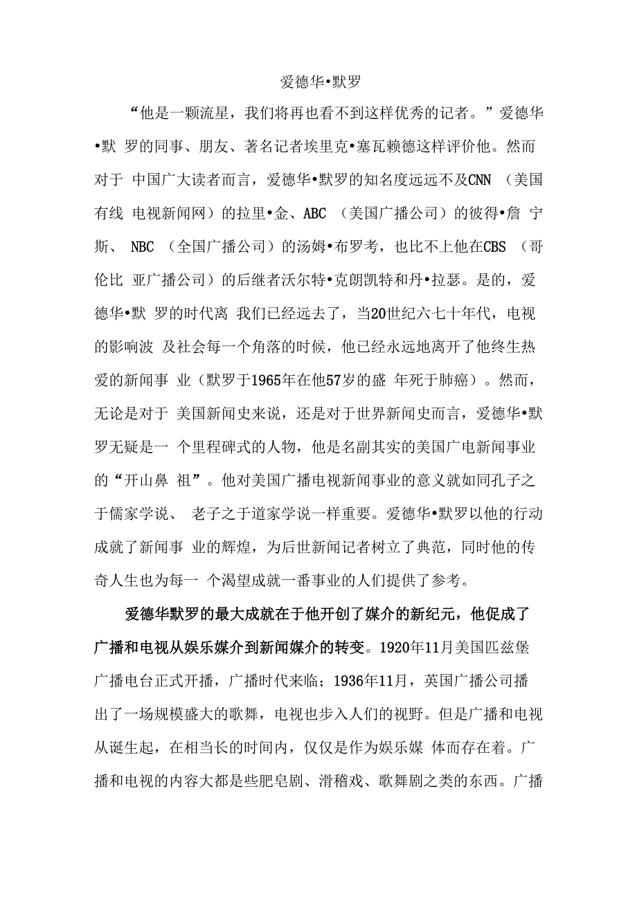 爱德华默罗、克朗凯特和丹拉瑟_第1页