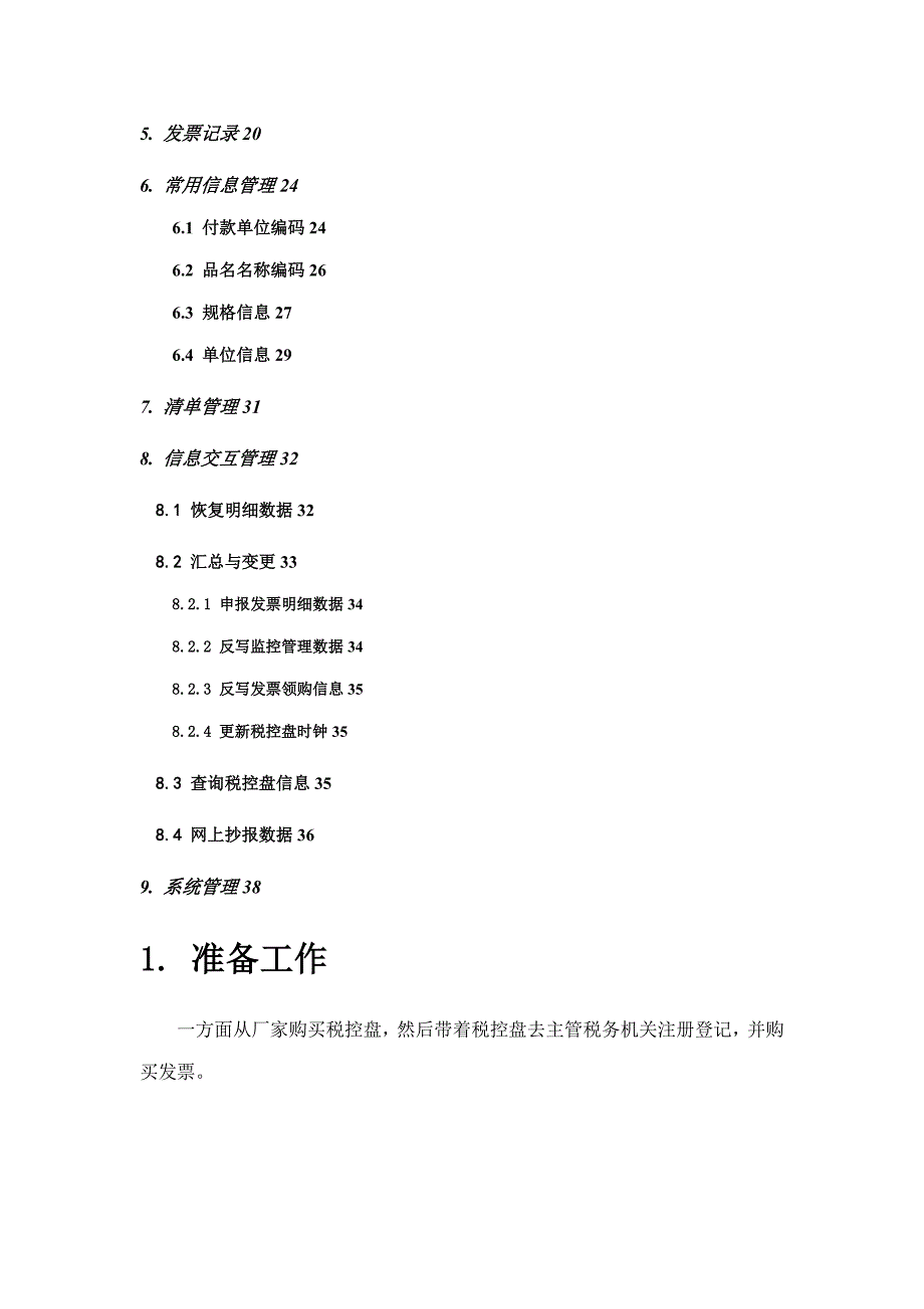 Ⅱ操作标准手册下适用北京市营改增货物运输业增_第2页